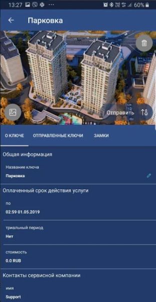 Бесплатное мобильное приложение SmartAirkey для работы с системой бесключевого доступа