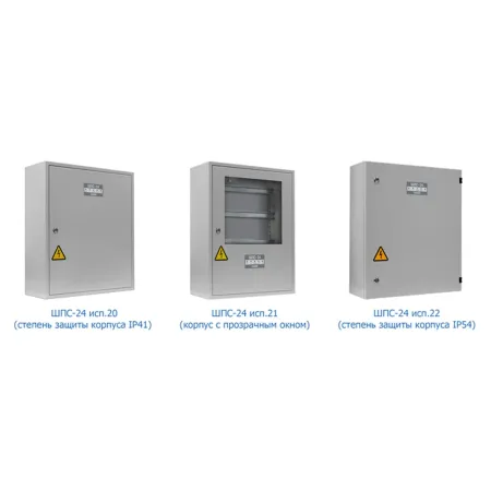Шкаф ШПС-24 исп.20 для монтажа средств пожарной автоматики