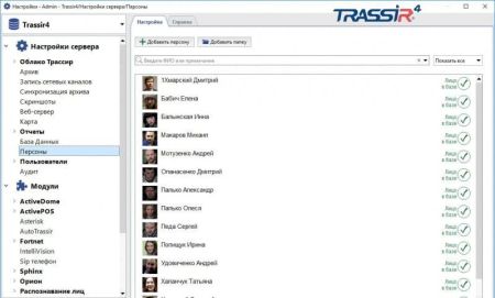 Модуль поиска лиц в архиве Trassir Face Search