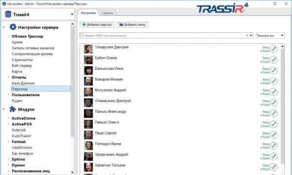 Модуль поиска лиц в архиве Trassir Face Search