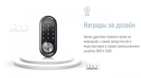Электронный замок Samsung SHP-DS510 врезной, без ручки