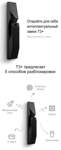 Электронный биометрический замок Moorgen T3+, 3-х ригельный, видеоглазок, Wi-Fi