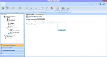 Комплект ПО RusGuard Soft Enterprise