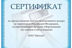 Сертификаты