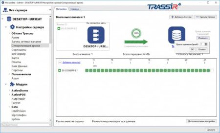 ПО Trassir NetSync для синхронизации архива 1-го видеоканала