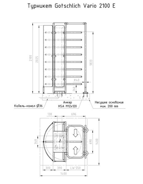 Полноростовой турникет Gotschlich Vario 2100 E (6VAR21E4A)