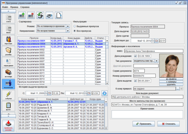 Основное окно модуля ПО Sphinx «Расширенная поддержка пропусков посетителей» Основное окно модуля ПО Sphinx «Расширенная поддержка пропусков посетителей»