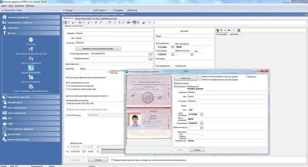 Модуль ПО Бюро пропусков PERCo-SM03