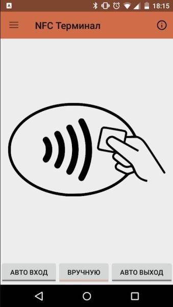 Мобильный терминал Sigur для регистрации проходов (Offline режим - лицензия) Мобильный терминал Sigur для регистрации проходов (Offline режим - лицензия)