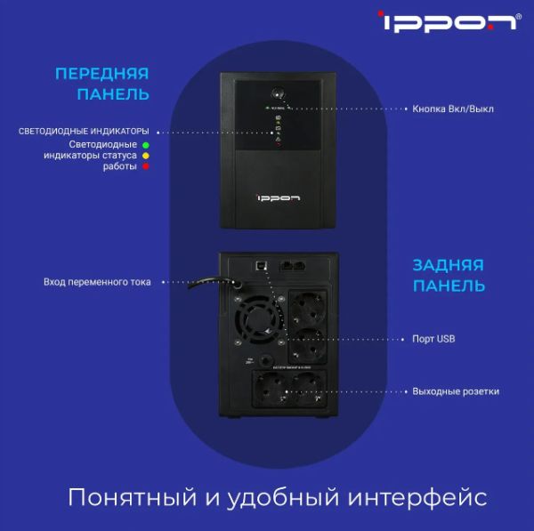 Источник бесперебойного питания IPPON Back Basic 2200 Euro, 2200ВA Источник бесперебойного питания IPPON Back Basic 2200 Euro, 2200ВA