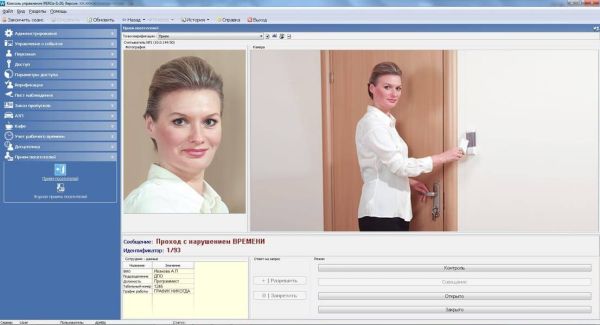 Модуль ПО Прием посетителей PERCo-SM10