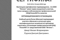 Сертификаты