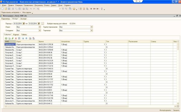 Модуль интеграции с 1С Anviz InTime 1С Модуль интеграции с 1С Anviz InTime 1С