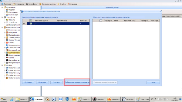 Настройка группового доступа Настройка группового доступа