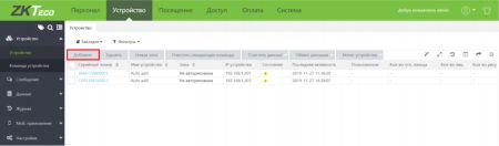 Программное обеспечение для учета рабочего времени ZKTime BioTA8 (ZKBT-Dev-P10) на 10 устройств
