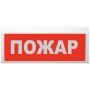 Оповещатель пожарный ВОСХОД-АПС-01 световой, адресный