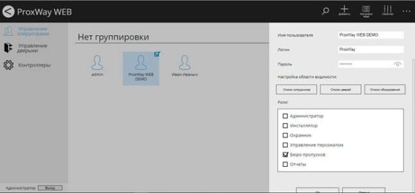Кроссплатформенное WEB приложение ProxWay PW WEB