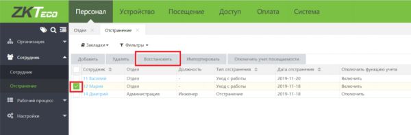 Бесплатное программное обеспечение для учета рабочего времени ZKTime BioTA8 (ZKBT-Dev-P2) на 2 устройства