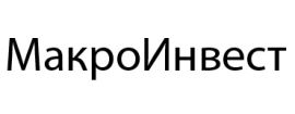 МакроИнвест