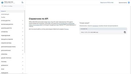 ПО системы контроля доступа PERCo-Web, модуль PERCo-WM04 Интеграция с внешними системами