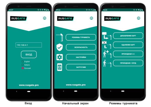 Бесплатное мобильное приложение Rusgate MasterCard для настройки и управления турникетами Бесплатное мобильное приложение Rusgate MasterCard для настройки и управления турникетами