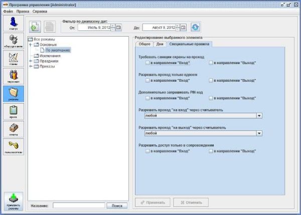 Задание режимов доступа Задание режимов доступа